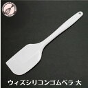 ウィズシリコンゴムベラ 大 ゴムベラ スパチュラ 耐熱 シリコンヘラ シリコン一体型 ケーキ 製パン 製菓 パン作り お菓子作り 調理器具 製菓道具 衛生的 日本製 CAKELAND タイガークラウン |