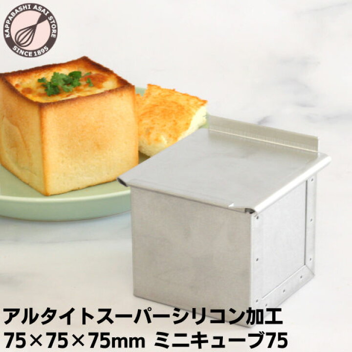楽天市場】アルタイトスーパーシリコン 食パン型 キューブ型 7.5cm 空 