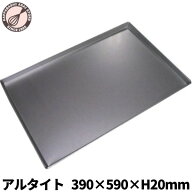 ロールケーキ天板 アルタイト 390×590×H20mm フレンチサイズ ロールケーキ型 焼き型 オーブン専用 ケー…