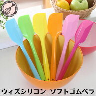 NEWカラー！ウィズシリコン【ソフト】ゴムベラ スパチュラ 大 耐熱 シリコンヘラ ケーキ 製パン 製菓 パ…