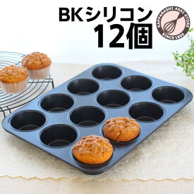 マフィン型 12個(12P)オリジナル厚口シリコン加工しっかりマフィン φ70 マフィンカップ/カップケーキ型