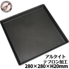 ロールケーキ天板 テフロン加工 280×280×H20mm アルタイト ロールケーキ型 焼き型 オーブン専用 ケーキ天板 オーブン天板 ベイキング天板 ベイキングトレイ 製菓 お菓子作り ロールケーキ作り 製菓道具 日本製 |