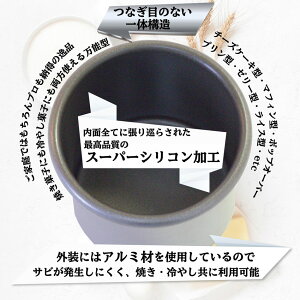 浅井商店オリジナルスーパーシリコン加工スルッとカップ型
