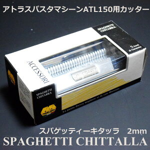 �}���J�[�g�� �p�X�^�}�V�[�� �A�g���X150�p�J�b�^�[ 2mm Spaghetti chittarra(�X�p�Q�b�e�B�E�L�^�b��)