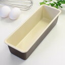 ＼創業祭 10%OFFクーポン／ パウンドケーキ型 25cm ラフィネ(raffine) ふっ素加工 パウンド型 ケーキ型