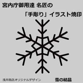 楽天市場 かっぱ橋 浅井商店 焼印の通販