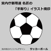 楽天市場 サッカーボール イラスト かわいいの通販