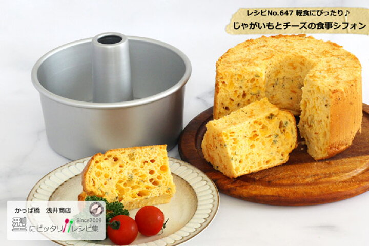 楽天市場】シフォンケーキ型 17cm【浅井商店オリジナル】 日本製 