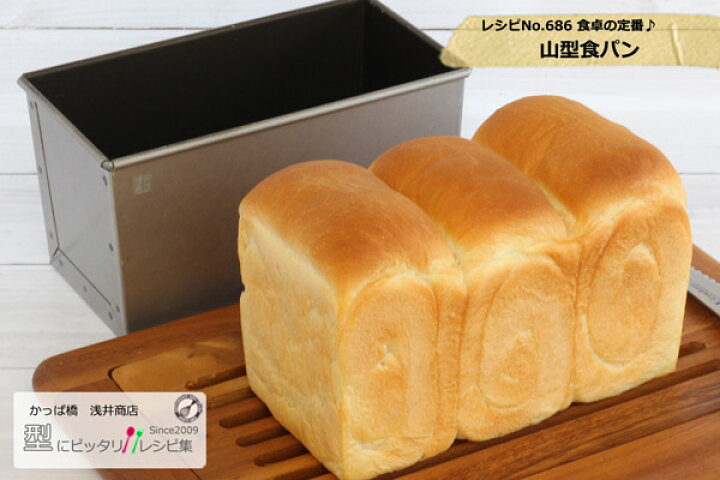 楽天市場】食パン型 1.5斤 アルタイト 山型 【浅井商店オリジナル】 形 