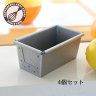【いつでもまとめてお得】 アルタイト 食パン型 NEWミニ 4個組 ミニ食パン シュトレーン 山食パン 山型 …