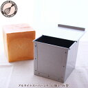 【出没！アド街ック天国で紹介♪】★浅井商店オリジナル開発★空焼き不要★スルッと型離れ★アルタイトスーパーシリコン加工"売ってる食パンに限りなく近い理想の食パン型1斤"