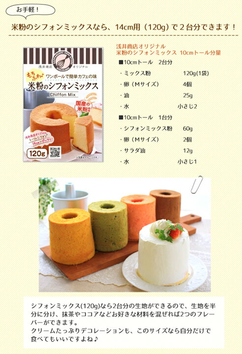 楽天市場】トール シフォンケーキ型 10cm【浅井商店オリジナル 