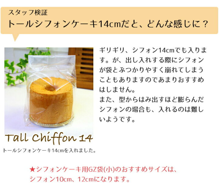 楽天市場 シフォンケーキ10cm 12cmにピッタリ シフォンケーキ袋 シフォンケーキ用gz袋 小 英字 10枚入 ケーキ ラッピング お菓子 手作り かっぱ橋 浅井商店 製菓製パン道具