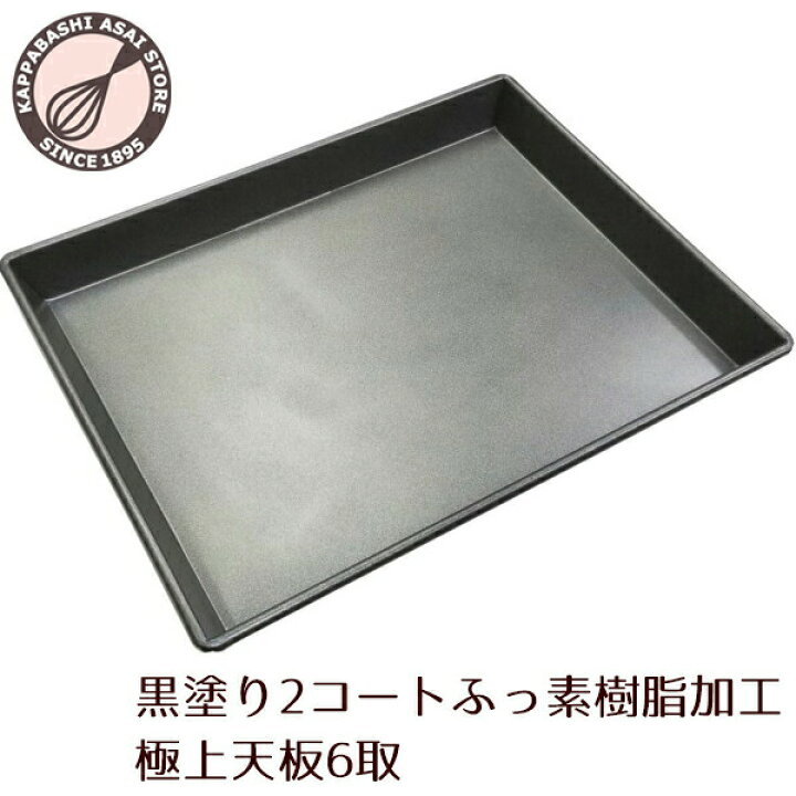 楽天市場】ロールケーキ天板【浅井商店オリジナル】フッ素樹脂加工極上 