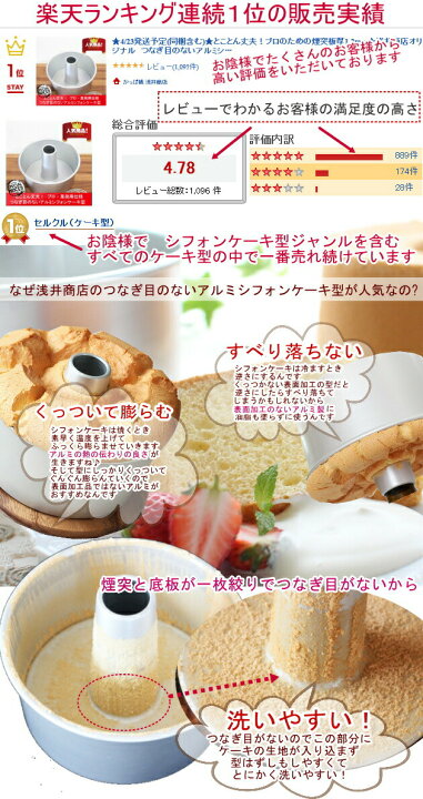 楽天市場】シフォンケーキ型 20cm 【浅井商店オリジナル】 日本製 