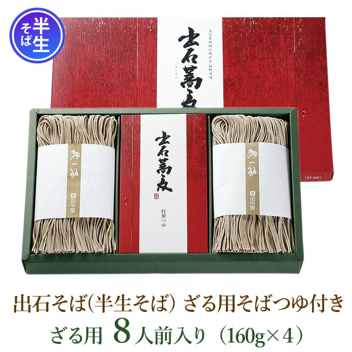 楽天市場】【敬老の日 送料無料 ギフト】出石そばST-650 出石そば 