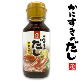 本場の味！かにすきのだし 1本（10倍濃縮）
