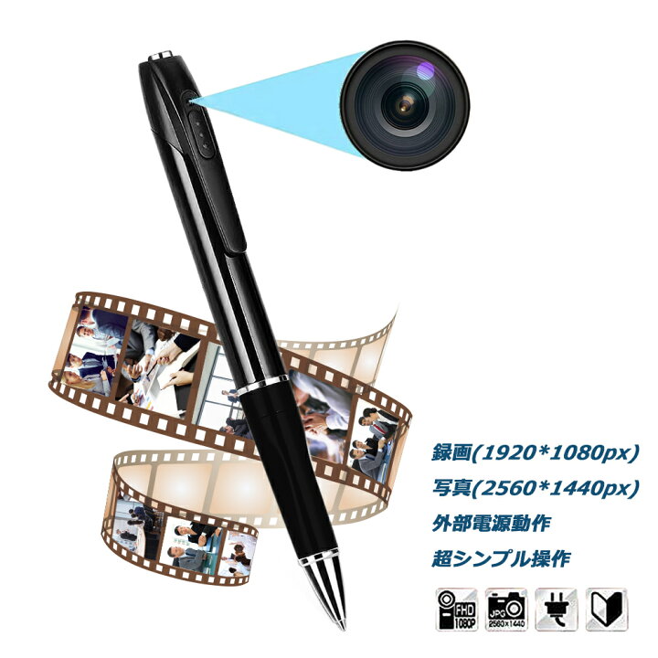 楽天市場 ペン型カメラ 隠しカメラ 高画質 1080p 32gb Memory Sdカード付き 長時間録画 録音 超小型ボールペンカメラ 会議 講演 インタビュー 授業撮影記録 スマホ コンピューター記録再生対応可能 使い便利 日本語取り扱い説明書付き アーサイト楽天市場店 楽天市場 ペン型カメラ 隠しカメラ 高画質 1080p 32gb Memory Sdカード付き 長時間録画 録音 超小型ボールペンカメラ 会議 講演 インタビュー 授業撮影記録 スマホ コンピューター記録再生対応可能 使い便利 日本語取り扱い説明書付き アーサイト楽天市場店