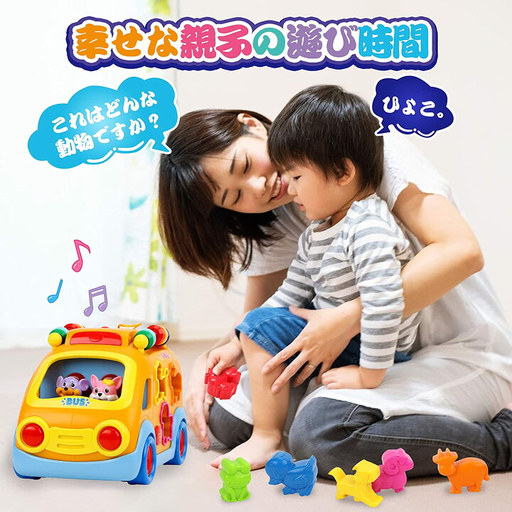 楽天市場 多機能 車 おもちゃ 赤ちゃん おもちゃ 音楽バス 音と光 知育玩具 早期開発 指先訓練 聴覚発達 色認知 動物認知 1歳 おもちゃ 男の子 女の子 1歳児 おもちゃ 人気ランキング 誕生日 プレゼント クリスマス ギフト 入園祝い 幼稚園 教具 アーサイト楽天市場店