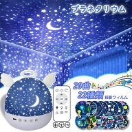 【送料無料】22種類投影フィルム付きのプラネタリウム 家庭用 人気、bluetoothスピーカー付きの間接照明 …