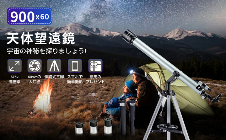楽天市場】天体望遠鏡 子供 初心者 675x高倍率 てんたいぼうえんきょう 
