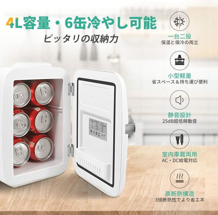 楽天市場】ミニ冷蔵庫 4L 冷温庫 0~60℃ 【保温・保冷用＆室内車載両用