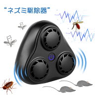 【 あす楽　送料無料 】ネズミ駆除 超音波 強力 ねずみ駆除 ネズミ忌避機 超音波機器 害獣害虫駆除 コウ…