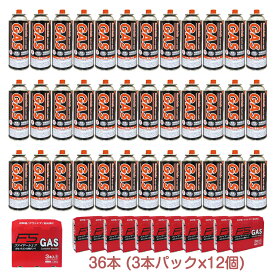 カセットガス ガスボンベ 火子ちゃんボンベ カセットコンロ用9本/18本/36本パック 250g 火子ちゃんシリーズ バーナー ストーブ 災害 備蓄 防災 沖縄、離島不可