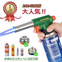 【楽天第1位】【あす楽　送料無料 】【増強改良版】 ガスバーナー バーナー トーチバーナー カセットガス 料理用 逆さ…