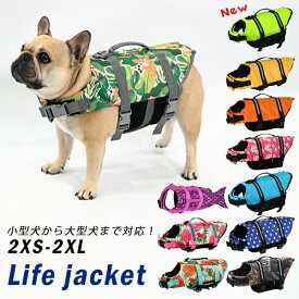 新色追加 犬 ライフジャケット 犬用 ドッグ ペット 安全 安心 超小型犬 小型犬 中型犬 大型犬 XS S M L XL 水遊び プール 海 川遊び KM514G サップ救命胴衣 SUP