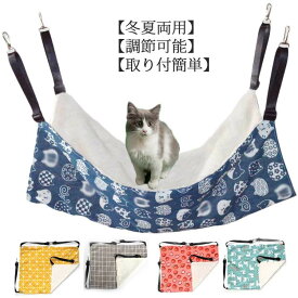 猫 ハンモック キャット ベッド 椅子 ケージ用 耐荷重10kg サイズ調整可能 ペット用品 吊り下げ もこもこ 通気性抜群 リバーシブル 両面使用 冬夏活用 丈夫 耐引っ掻き 洗濯可能 Lサ M S
