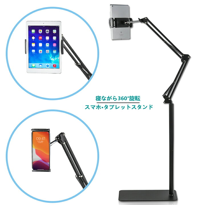 楽天市場 寝ながら スマホ スタンド 自立 Ipad タブレットスタンド 寝ながら アームスタンド スマホスタンド アーム スマホホルダー スマットフォンスタンド Pcスタンド 折り畳み式 フレキシブルアーム 携帯スタンド ベッド 360度回転 アイフォン スタンド アーサイト