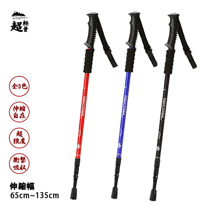 楽天市場 登山トレッキングポール 軽量 アルミ製 I型グリップ トレッキング ポール 2本セット アンチショック機能 衝撃吸収システム トレッキングステッキ トレッキングストック ノルディック ウォーキングポール 登山用杖 アーサイト楽天市場店