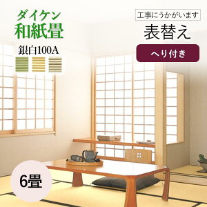 畳 張替えの人気商品 通販 価格比較 価格 Com
