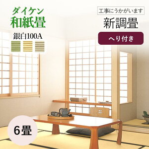 畳 6畳の人気商品 通販 価格比較 価格 Com