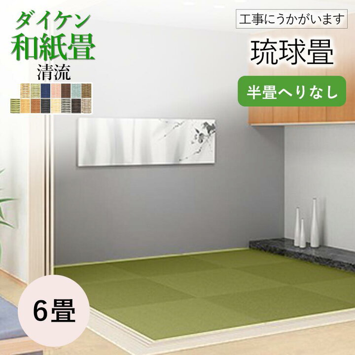 和室の畳の交換工事/土日祝も伺います/神奈川・東京・千葉】【琉球畳 