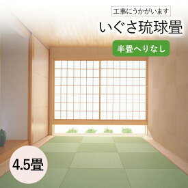 楽天市場 琉球風 畳の通販