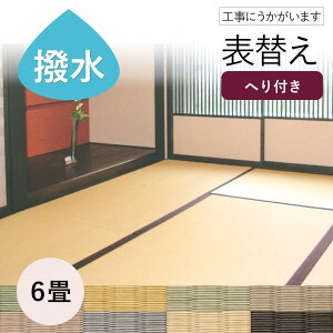畳 張り替えの人気商品 通販 価格比較 価格 Com
