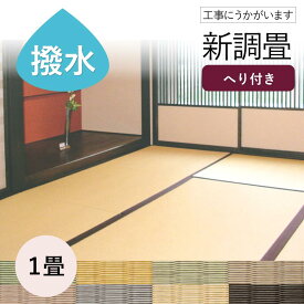 楽天市場 畳 張替の通販