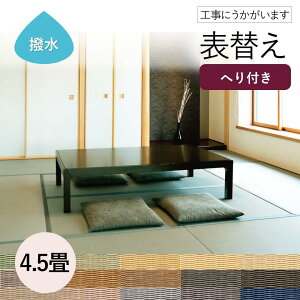 畳 表替えの人気商品 通販 価格比較 価格 Com