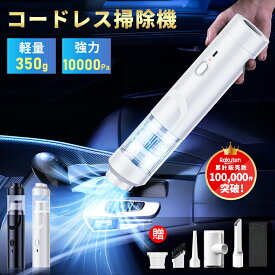 ＼SS期間限定価格♪／ ハンディクリーナー カークリーナー 車載掃除機 コードレス ハンドクリーナー 10000Pa 吸引力 強力 車 車用 パワフル ハンディ掃除機 小型 ミニ掃除機 車用掃除機 コードレス掃除機 USB充電式 車内 掃除機 静音 おしゃれ コンパクト