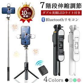 ＼限定価格♪／ 自撮り棒 セルカ棒 ledライト iphone スマホ 三脚 三脚付き スマホスタンド コンパクト Bluetooth 三脚付きセルカ棒 長い 軽量 アンドロイド対応 7段階伸縮調節 360度回転可能 スノーボード ゴルフ スタンド 撮影 簡単接続 ライト付き iphone Android