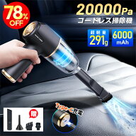 ＼限定ポイント10倍♪／ ハンディクリーナー コードレス 20000pa カークリーナー 掃除機 ハンディ 静音 …