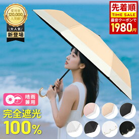 ＼SS期間限定80%OFF♪／ 日傘 晴雨兼用 折りたたみ 完全遮光 晴雨兼用傘 超軽量 UVカット 折りたたみ傘 コンパクト 超撥水 軽量 ミニ 6本骨 8本骨 傘 レディース 日焼け対策 紫外線対策 夏 UPF50+ フリル 可愛い おしゃれ 折り畳み かさ 雨傘 折り畳み傘
