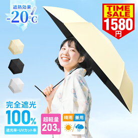 ＼SS限定86%OFF♪／ 日傘 折りたたみ 完全遮光 超軽量 晴雨兼用 傘 折りたたみ傘 レディース 遮熱 uvカット 紫外線対策 日焼け対策 折り畳み傘 涼しい 晴雨兼用傘 超撥水 おりたたみ傘 梅雨 コンパクト 頑丈 6本骨 シンプル おしゃれ 可愛い ギフト 母の日