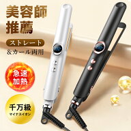＼SS限定・今だけ2410円♪／ ヘアアイロン ストレート コテ 2way カール アイロン マイナスイオン ストレ…