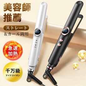 ＼期間限定10%OFFで2412♪／ ヘアアイロン ストレート コテ 2way カール アイロン マイナスイオン ストレートアイロン ヘアーアイロン 140~230℃ 温度調節 ロック 自動電源OFF 急速加熱 海外対応 360度回転コード ケア ツヤ 潤い サロン 巻き髪 コンパクト 持ち運び 人気