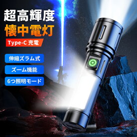 ＼限定価格♪／ 懐中電灯 強力 led ハンディライト 高輝度 軍用 大容量 USB充電式 IPX6防水 6モード調光 ズーム式 アルミニウム合金 耐衝撃 新型 明るい 小型 明るさ調節 軽量 防災 登山 アウトドア キャンプ 釣り フィッシング キャンプ
