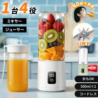 ＼楽天1位・限定300円OFF⇒2980♪／ ミキサー ジューサー ブレンダー 氷も砕ける コードレス 12枚刃 小型…