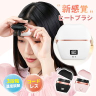 ＼期間限定価格・新登場♪／ ヒートブラシ ヘアアイロン ブラシ ブラシアイロン コードレス 前髪 ミニ ス…